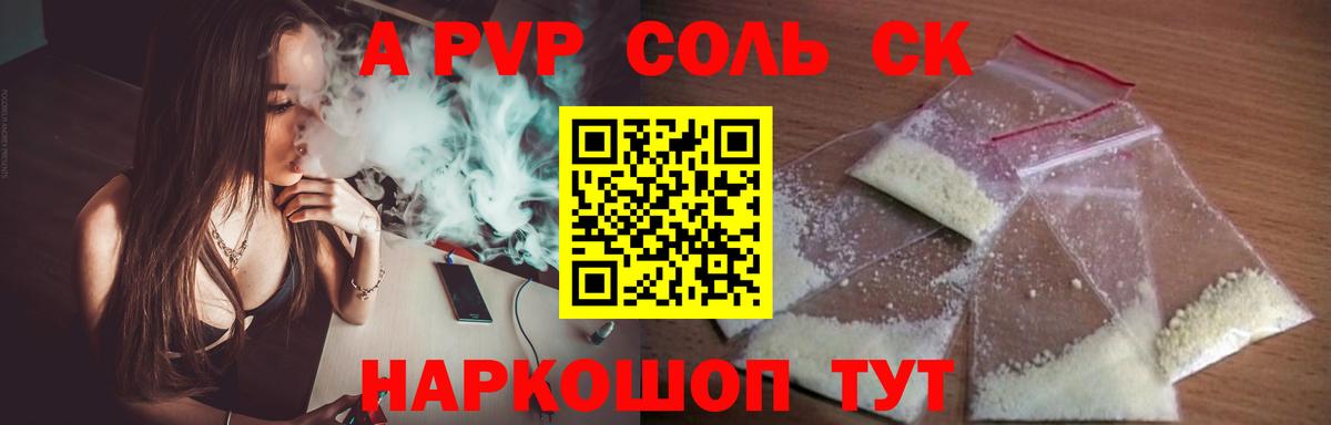 Кинешма  Alpha PVP СК КРИС  Альфа ПВП VHQ  Вход с VPN 