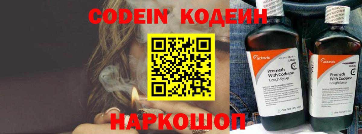 Codein Purple Drank  Вход с VPN  Кинешма  Codein Purple Drank 