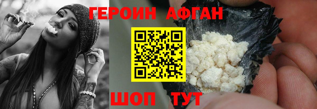 ГЕРОИН афганец Кинешма