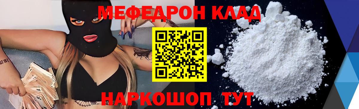 Меф кристаллы Кинешма