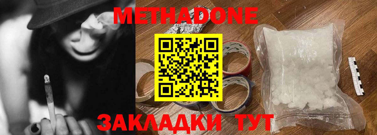 Метадон мёд Кинешма