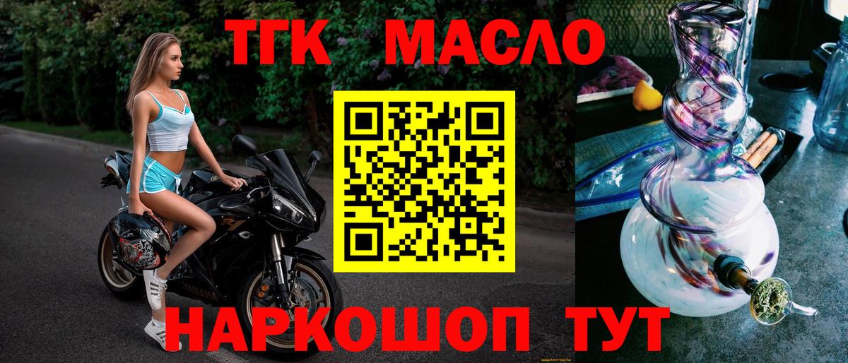 ТГК гашишное масло Кинешма
